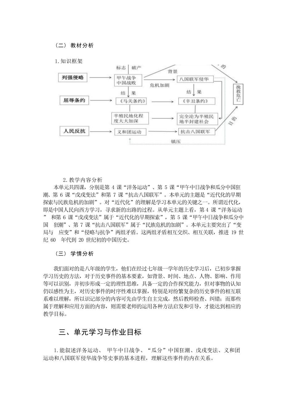 [信息技术2.0微能力]：中学八年级历史上（第二单元）戊戌变法-中小学作业设计大赛获奖优秀作品-《义务教育历史课程标准（2022年版）》.docx_第3页