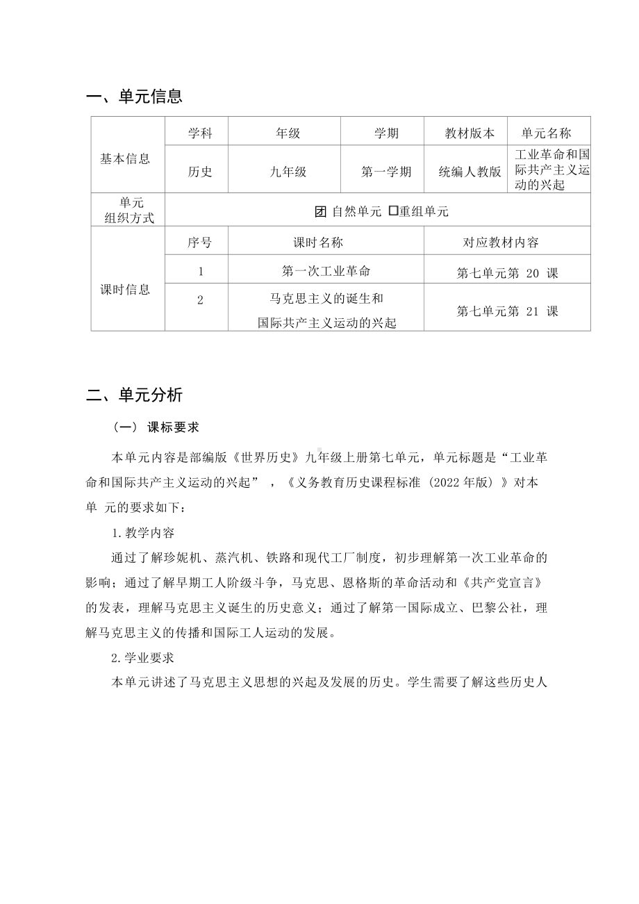 [信息技术2.0微能力]：中学九年级历史上（第七单元）-中小学作业设计大赛获奖优秀作品[模板]-《义务教育历史课程标准（2022年版）》.docx_第2页