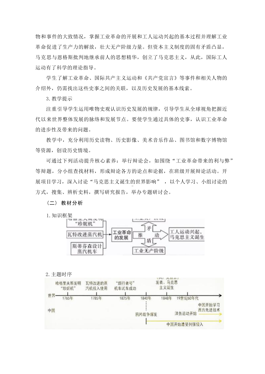 [信息技术2.0微能力]：中学九年级历史上（第七单元）-中小学作业设计大赛获奖优秀作品[模板]-《义务教育历史课程标准（2022年版）》.docx_第3页