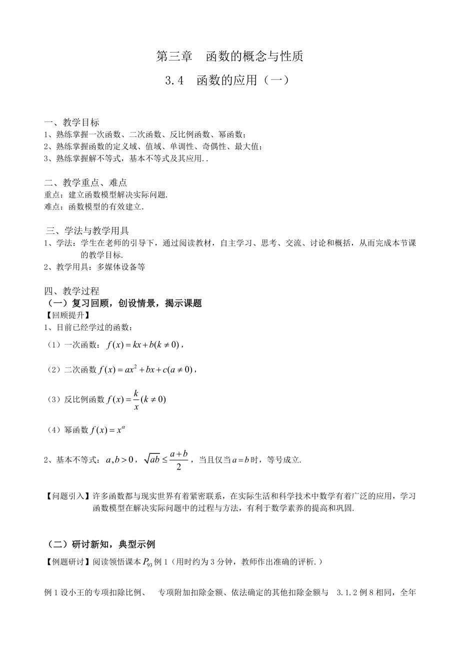 第三章函数的概念与性质3.4函数的应用（一） ppt课件（含导学案）-2022新人教A版（2019）《高中数学》必修第一册.rar