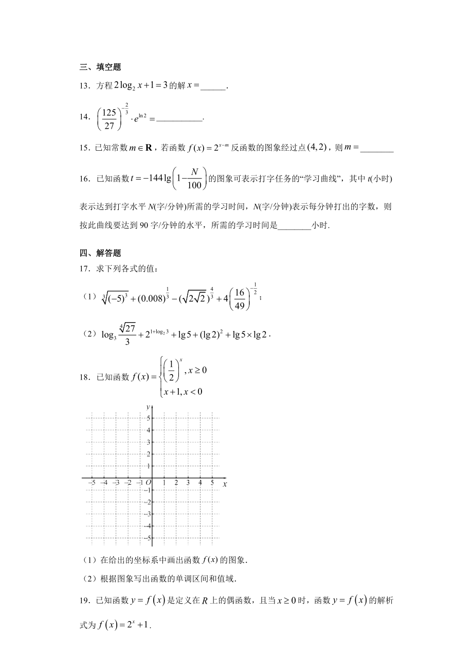 2022新人教A版（2019）《高中数学》必修第一册第四章指数函数与对数函数 检测题（基础版）(含答案）.doc_第3页