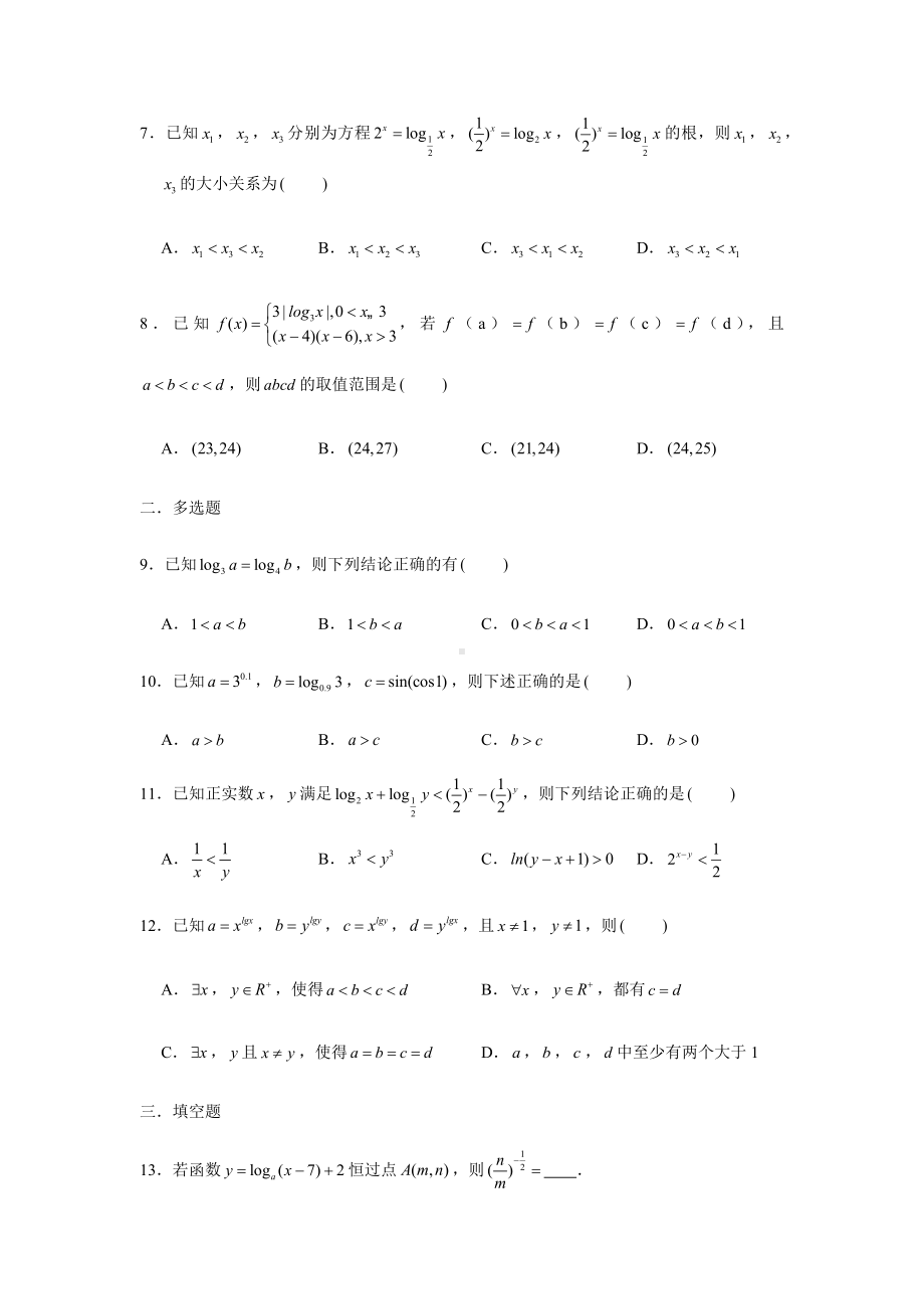 2022新人教A版（2019）《高中数学》必修第一册期末复习（五）对数函数(含解析）.docx_第2页