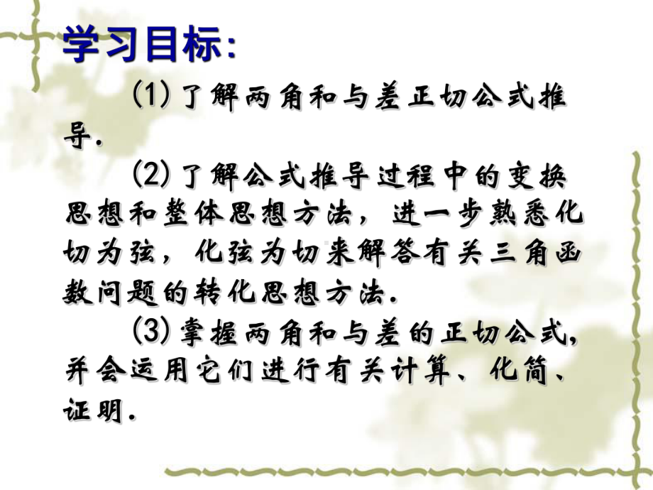 5.5.1两角和与差的正切 ppt课件-2022新人教A版（2019）《高中数学》必修第一册.ppt_第2页