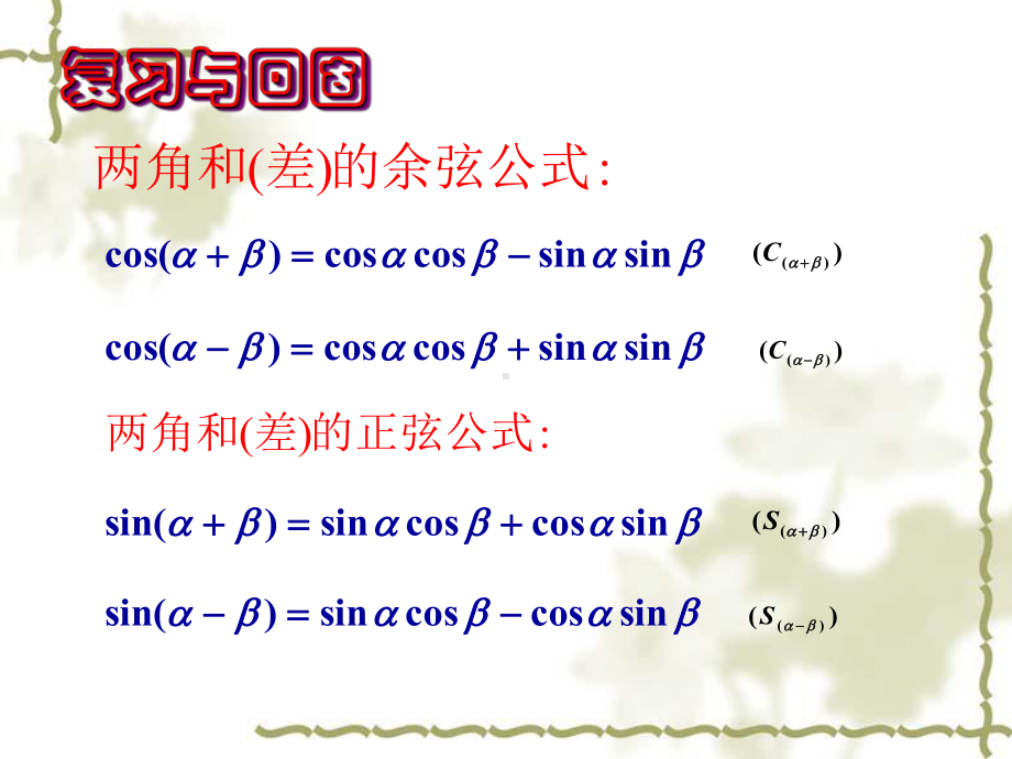 5.5.1两角和与差的正切 ppt课件-2022新人教A版（2019）《高中数学》必修第一册.ppt_第3页