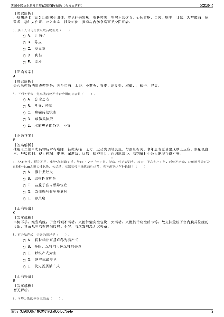 四川中医执业助理医师试题近5年精选（含答案解析）.pdf_第2页