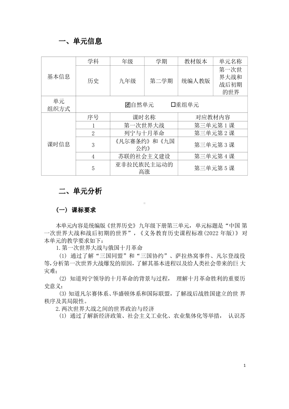 [信息技术2.0微能力]：中学九年级历史下（第三单元）第一次世界大战-中小学作业设计大赛获奖优秀作品-《义务教育历史课程标准（2022年版）》.pdf_第2页