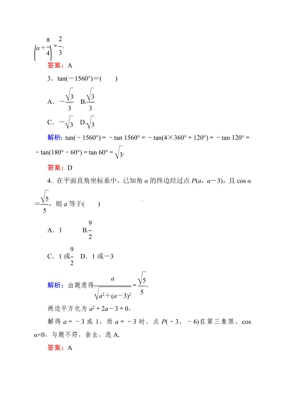 2022新人教A版（2019）《高中数学》必修第一册章节验收测试(五)-第一中学（含答案）.doc_第2页