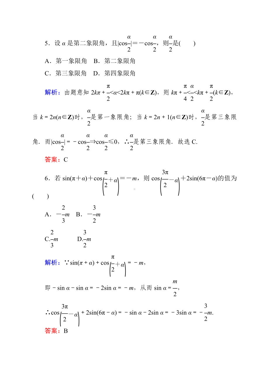 2022新人教A版（2019）《高中数学》必修第一册章节验收测试(五)-第一中学（含答案）.doc_第3页