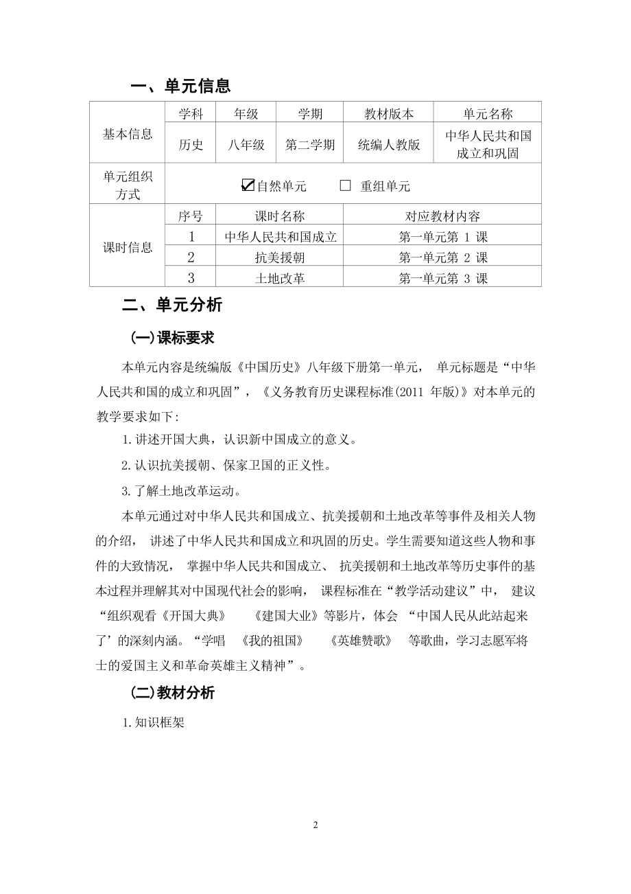 [信息技术2.0微能力]：中学八年级历史下（第一单元）土地改革-中小学作业设计大赛获奖优秀作品-《义务教育历史课程标准（2022年版）》.docx_第2页