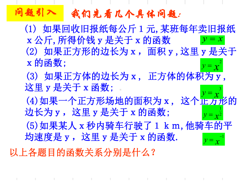 3.3幂函数ppt课件（共27张PPT）-2022新人教A版（2019）《高中数学》必修第一册.ppt_第2页