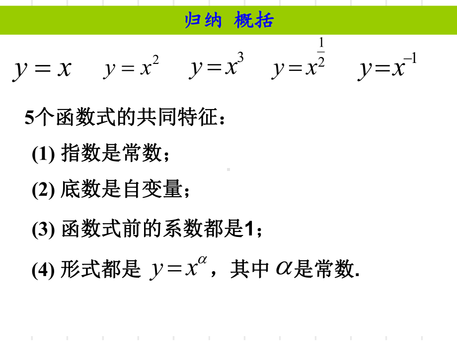 3.3幂函数ppt课件（共27张PPT）-2022新人教A版（2019）《高中数学》必修第一册.ppt_第3页