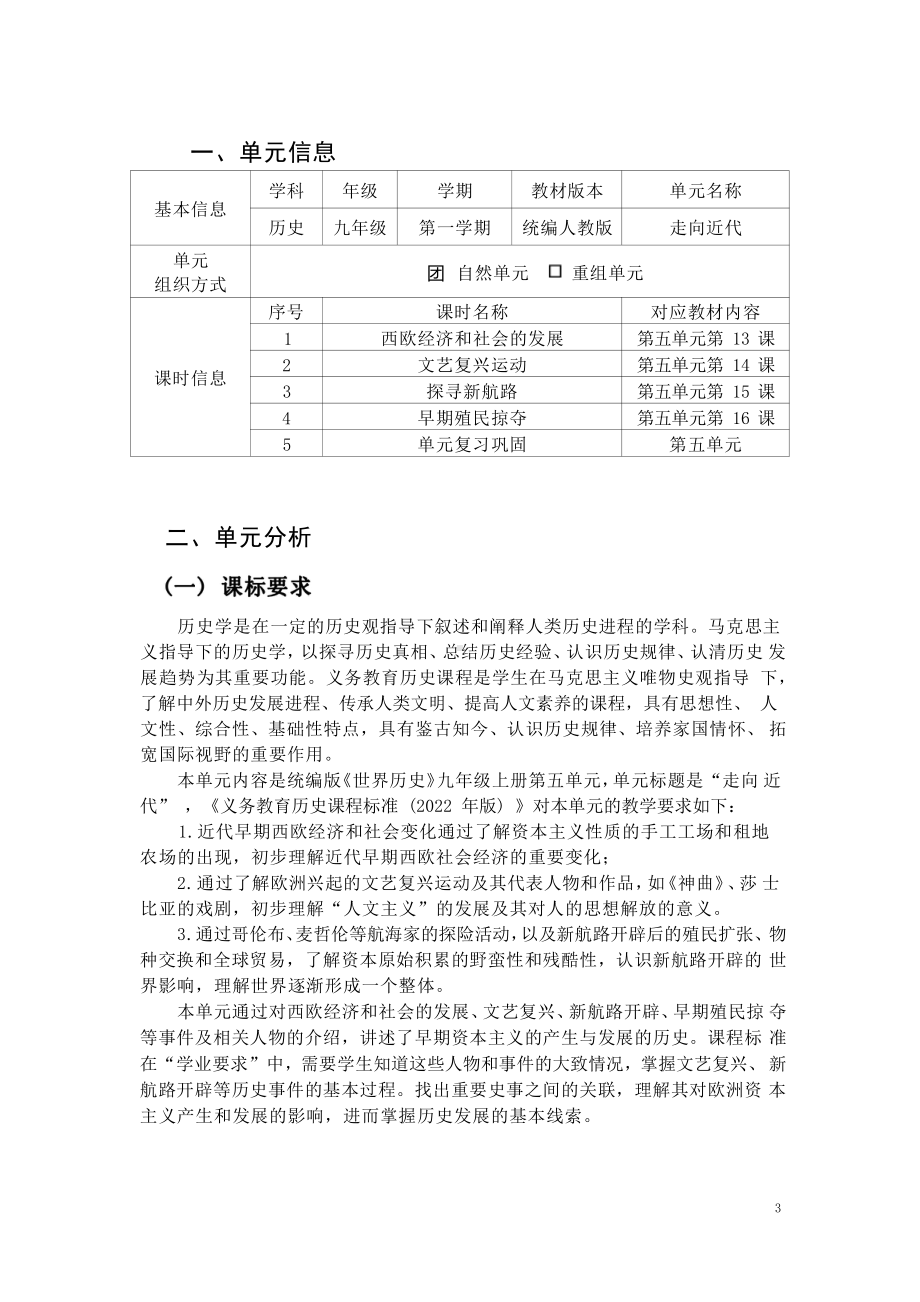 [信息技术2.0微能力]：中学九年级历史上（第五单元）-中小学作业设计大赛获奖优秀作品[模板]-《义务教育历史课程标准（2022年版）》.pdf_第2页