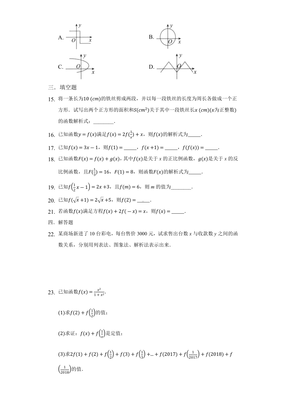 3.1.2函数的表示法（一）同步练习 （含解析）-2022新人教A版（2019）《高中数学》必修第一册.docx_第3页