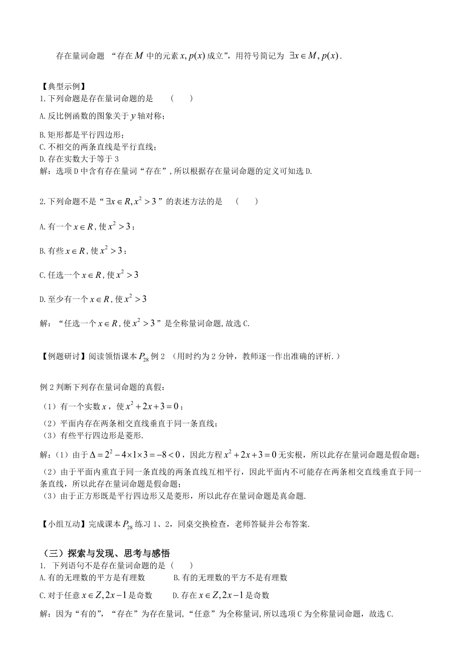 第一章集合与常用逻辑用语1.5全称量词与存在量词(导学案)-2022新人教A版（2019）《高中数学》必修第一册.docx_第3页