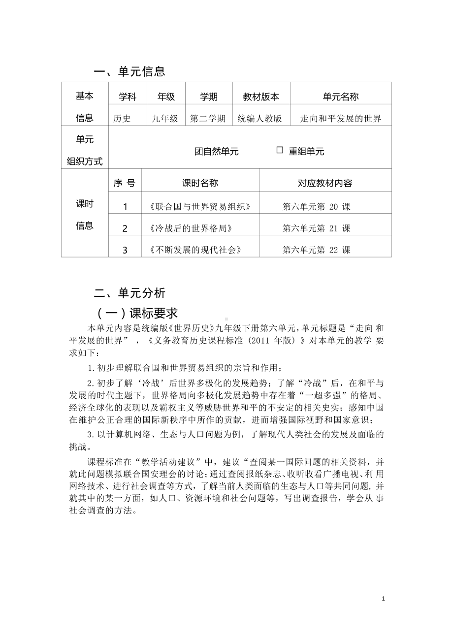 [信息技术2.0微能力]：中学九年级历史下（第六单元）-中小学作业设计大赛获奖优秀作品-《义务教育历史课程标准（2022年版）》.pdf_第2页