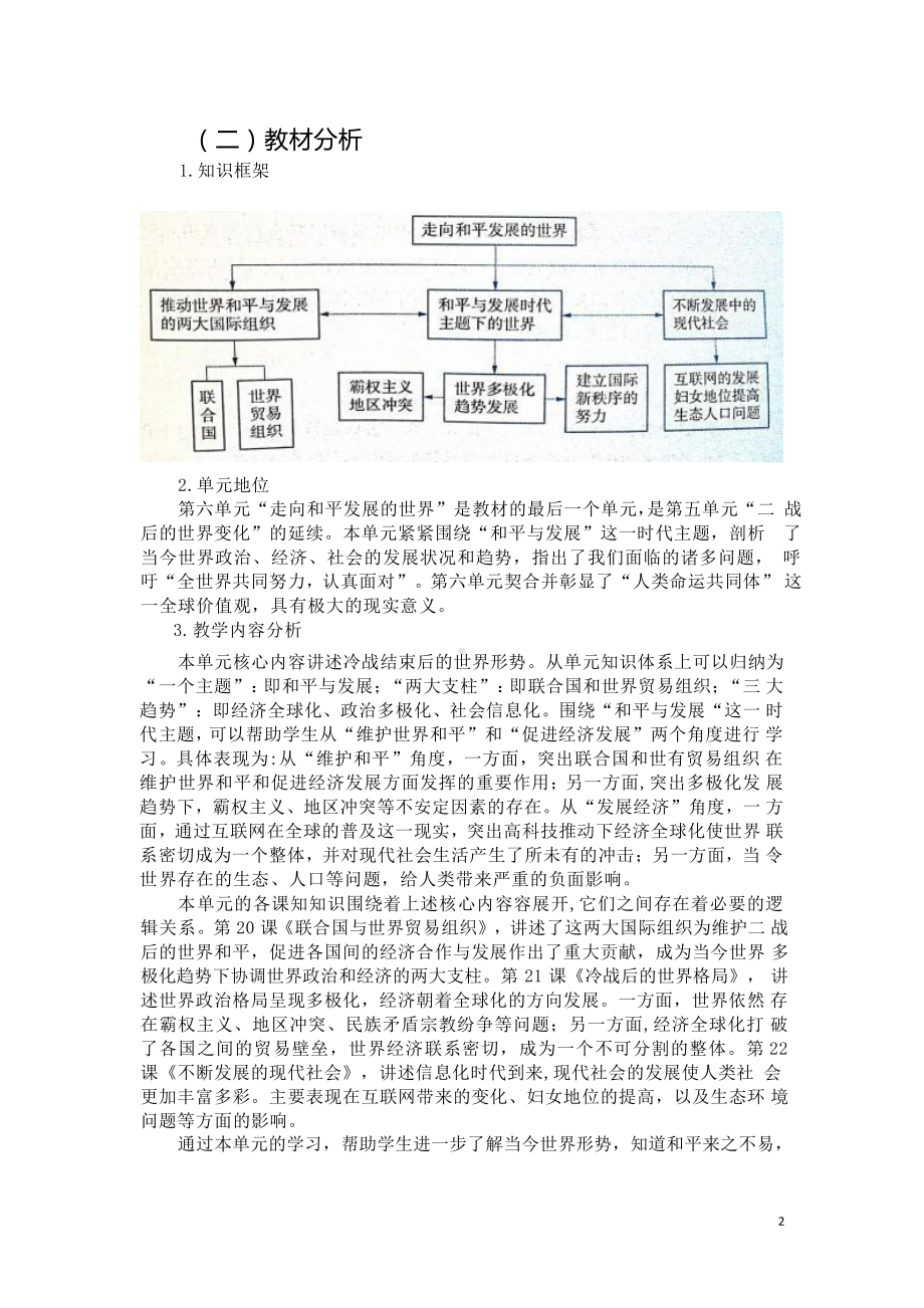 [信息技术2.0微能力]：中学九年级历史下（第六单元）-中小学作业设计大赛获奖优秀作品-《义务教育历史课程标准（2022年版）》.pdf_第3页