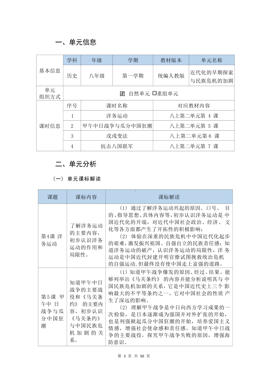 [信息技术2.0微能力]：中学八年级历史上（第二单元）-中小学作业设计大赛获奖优秀作品[模板]-《义务教育历史课程标准（2022年版）》.pdf_第2页