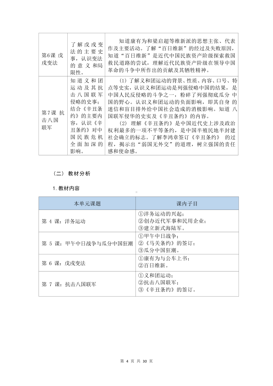 [信息技术2.0微能力]：中学八年级历史上（第二单元）-中小学作业设计大赛获奖优秀作品[模板]-《义务教育历史课程标准（2022年版）》.pdf_第3页