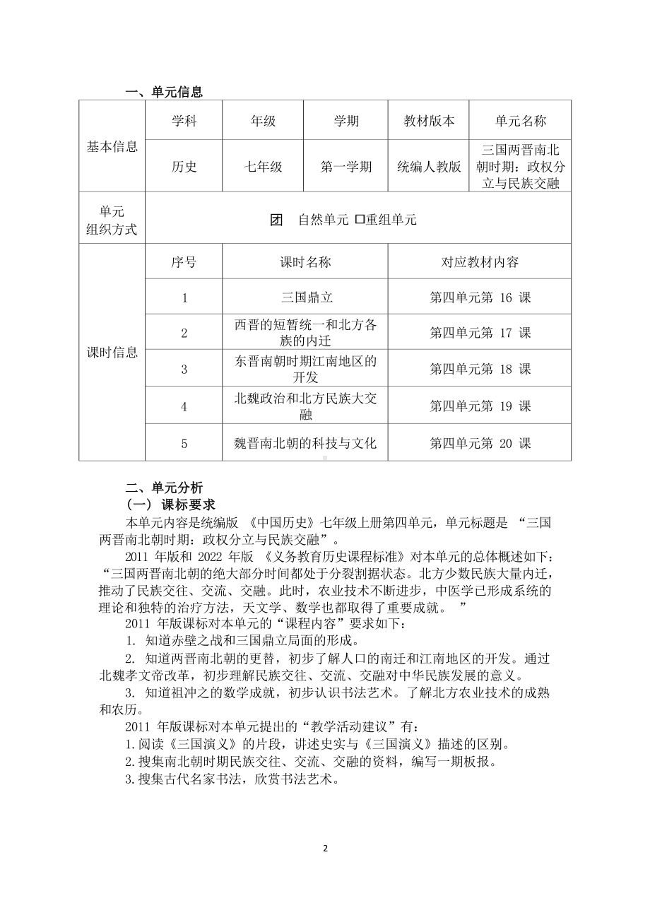 [信息技术2.0微能力]：中学七年级历史上（第四单元）魏晋南北朝的科技与文化-中小学作业设计大赛获奖优秀作品[模板]-《义务教育历史课程标准（2022年版）》.docx_第2页