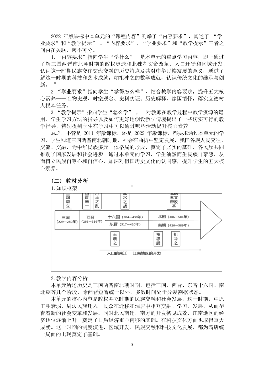 [信息技术2.0微能力]：中学七年级历史上（第四单元）魏晋南北朝的科技与文化-中小学作业设计大赛获奖优秀作品[模板]-《义务教育历史课程标准（2022年版）》.docx_第3页