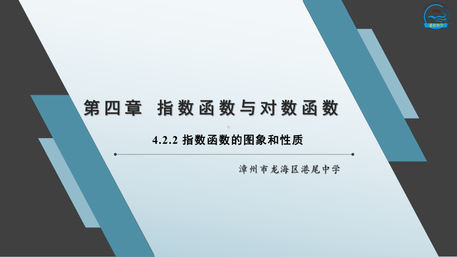 4.2.2 指数函数的图象和性质ppt课件-2022新人教A版（2019）《高中数学》必修第一册.pptx_第1页