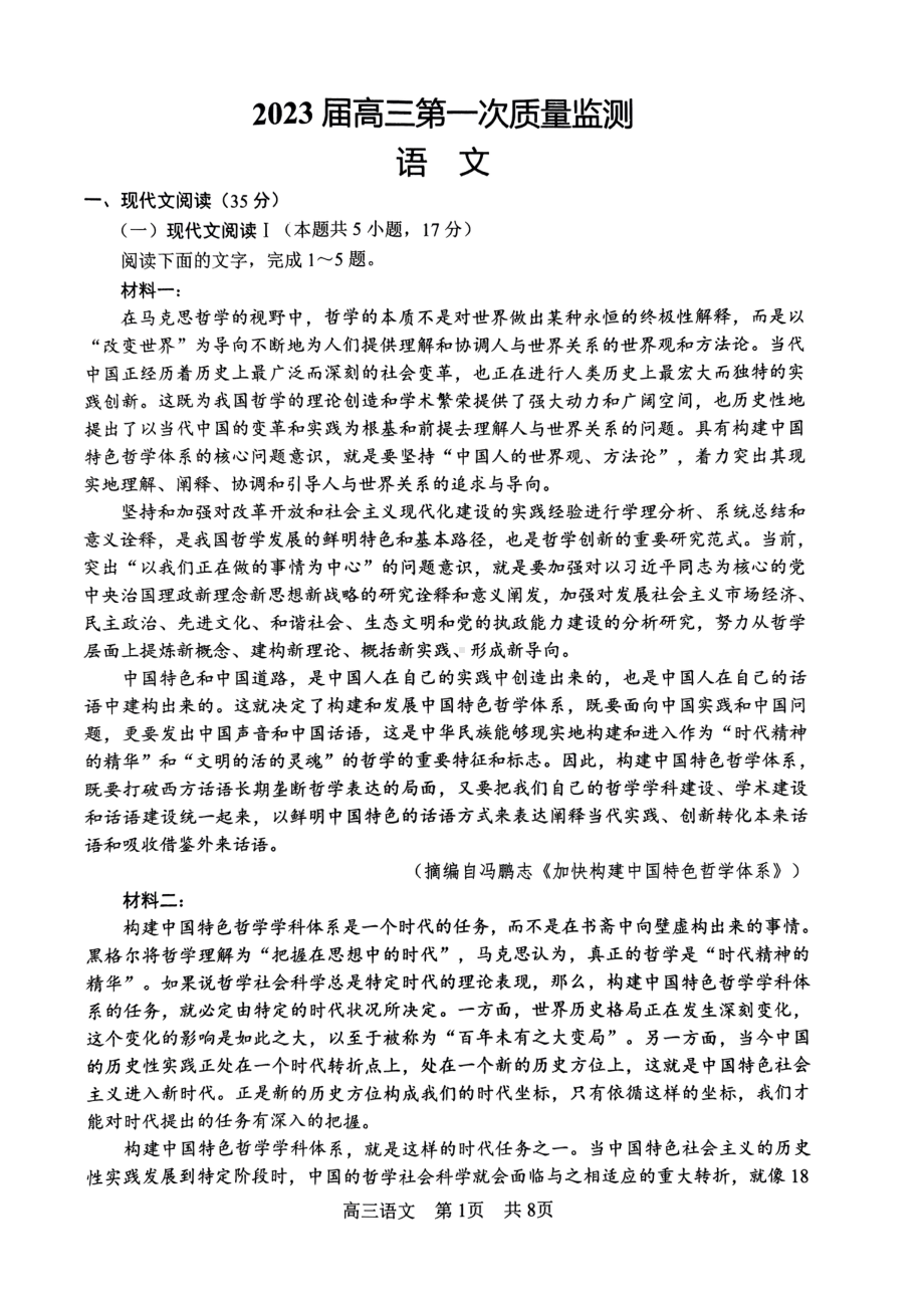 2023届江苏省南通市高三第一次质量监测语文试题.pdf_第1页