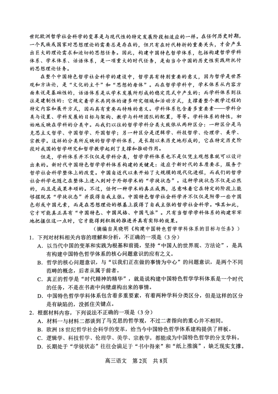 2023届江苏省南通市高三第一次质量监测语文试题.pdf_第2页