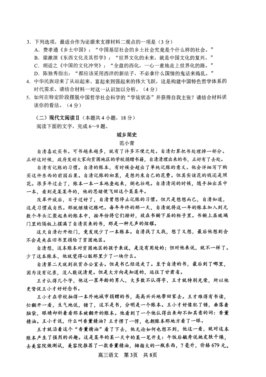 2023届江苏省南通市高三第一次质量监测语文试题.pdf_第3页