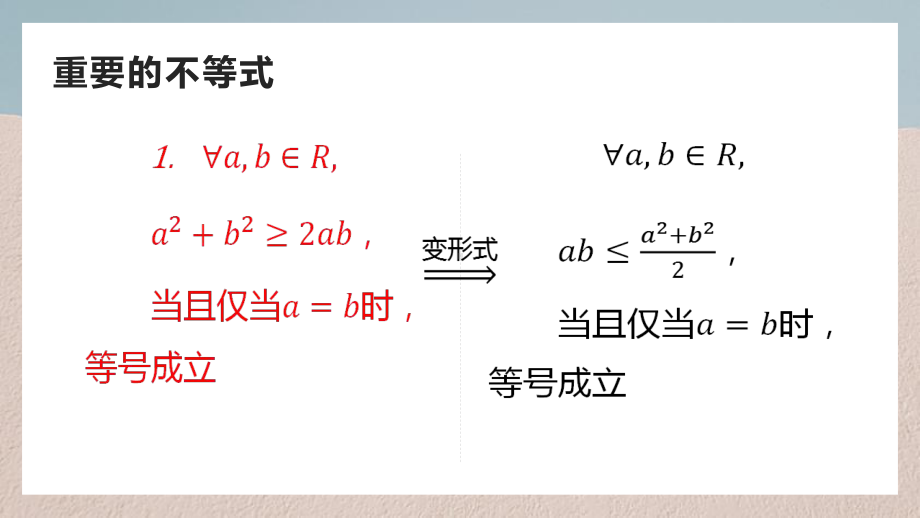 2.2 基本不等式ppt课件 -2022新人教A版（2019）《高中数学》必修第一册.pptx_第2页