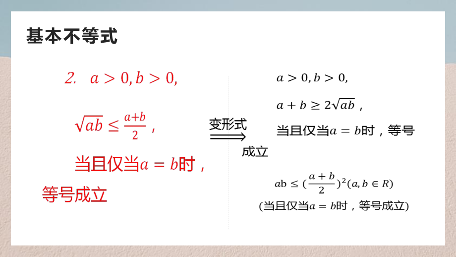 2.2 基本不等式ppt课件 -2022新人教A版（2019）《高中数学》必修第一册.pptx_第3页