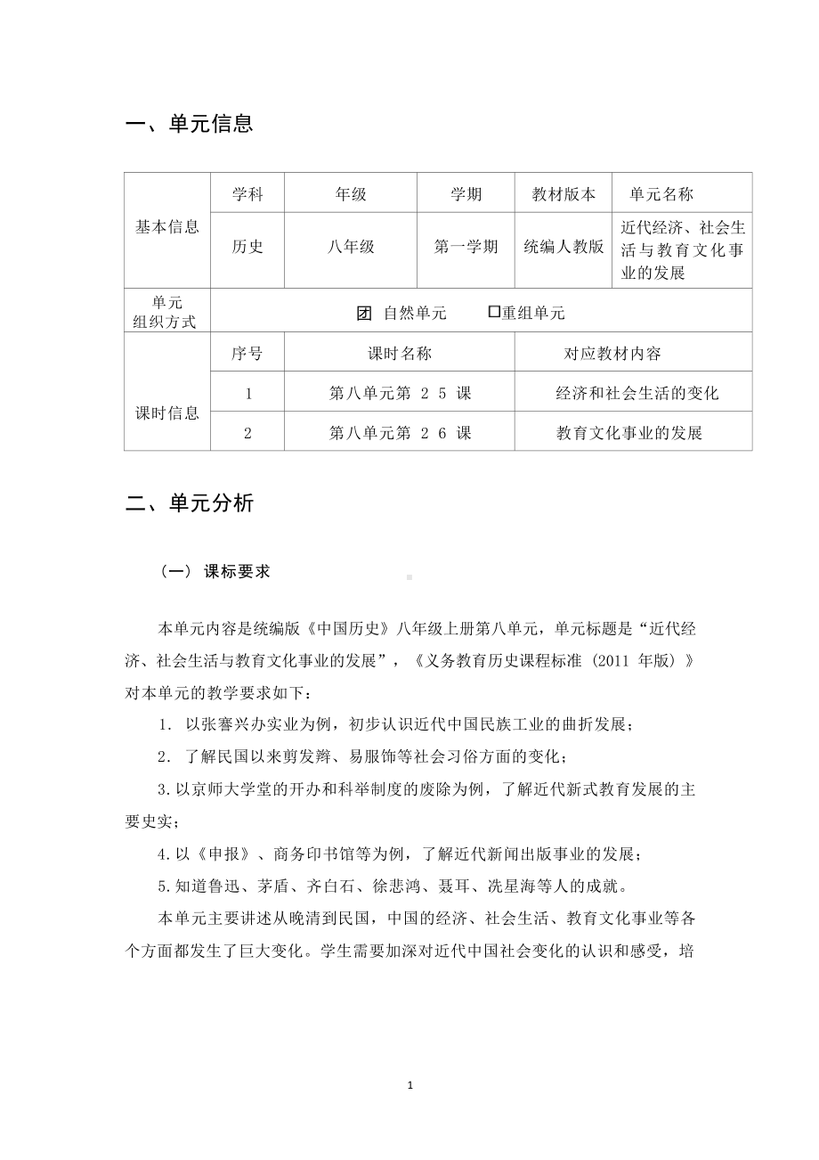 [信息技术2.0微能力]：中学八年级历史上（第八单元）-中小学作业设计大赛获奖优秀作品[模板]-《义务教育历史课程标准（2022年版）》.docx_第2页