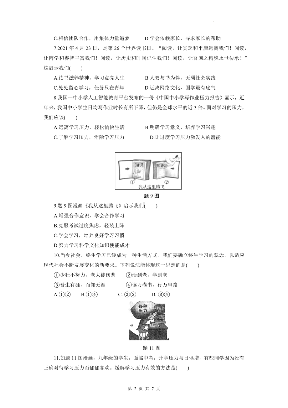 七年级上册道德与法治第一单元检测试卷（Word版含答案）.docx_第2页