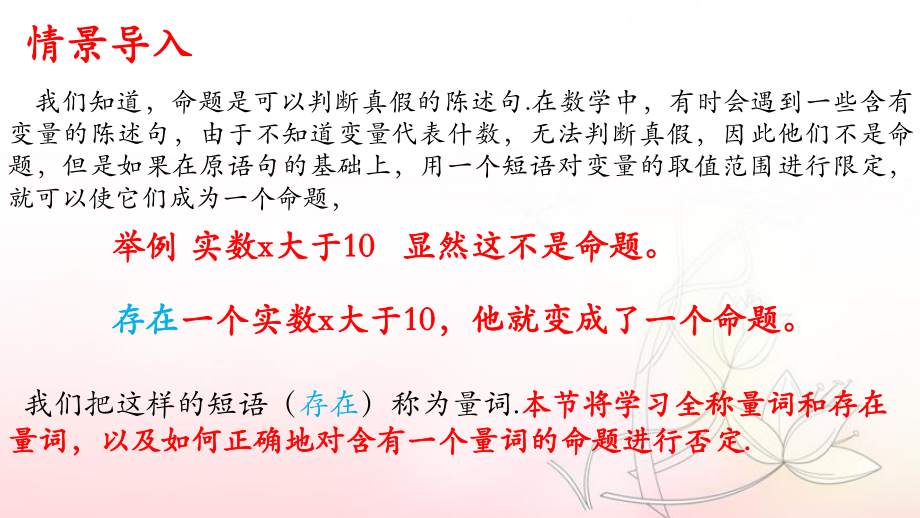 1.5.1全称量词与存在量词 ppt课件 (2)-2022新人教A版（2019）《高中数学》必修第一册.pptx_第2页