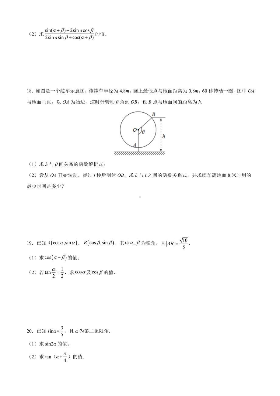 2022新人教A版（2019）《高中数学》必修第一册第五章 三角函数单元测试（A）(含答案).docx_第3页