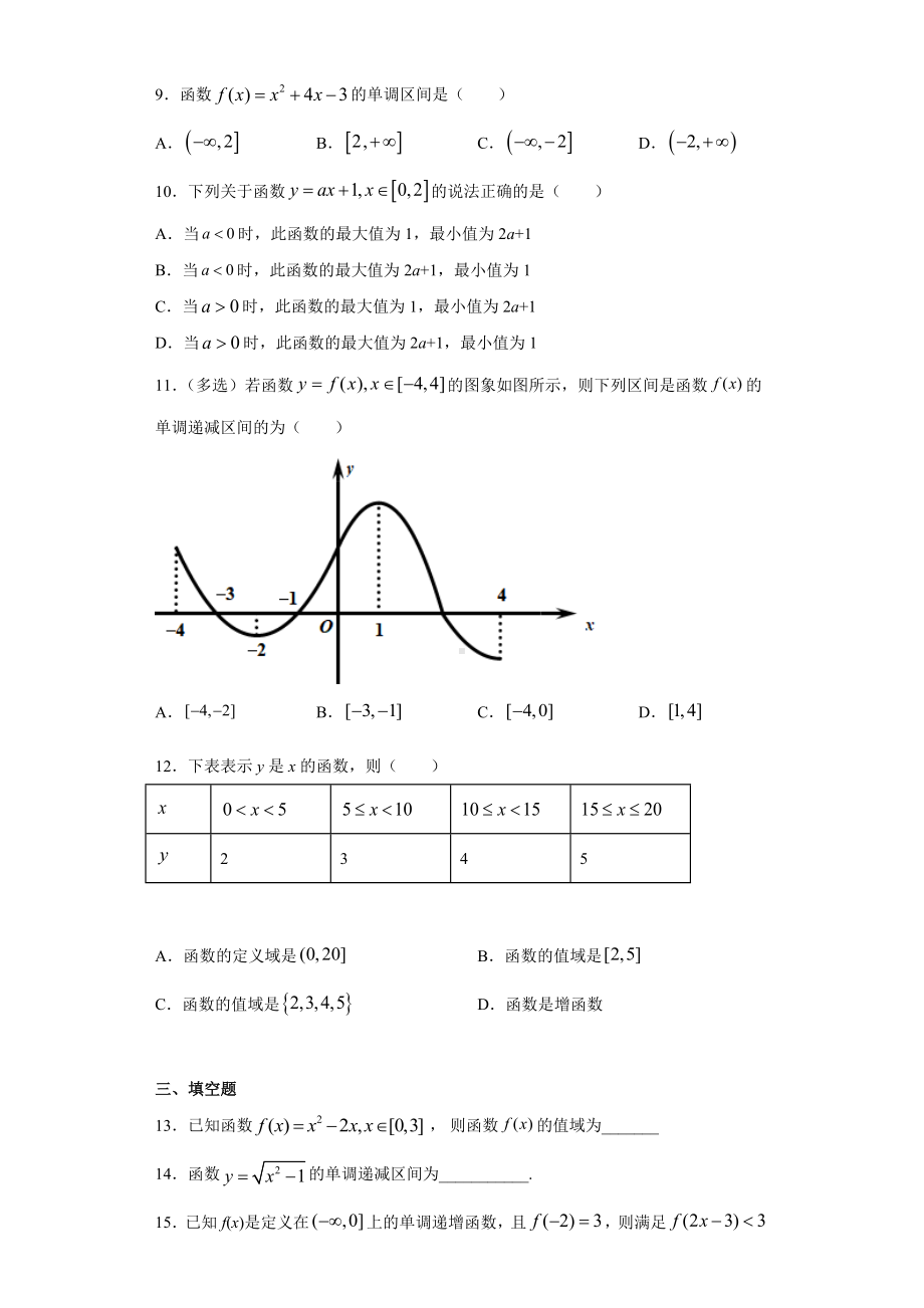 3.2.1单调性与最大（小）值 课前检测 (含答案)-2022新人教A版（2019）《高中数学》必修第一册.doc_第2页