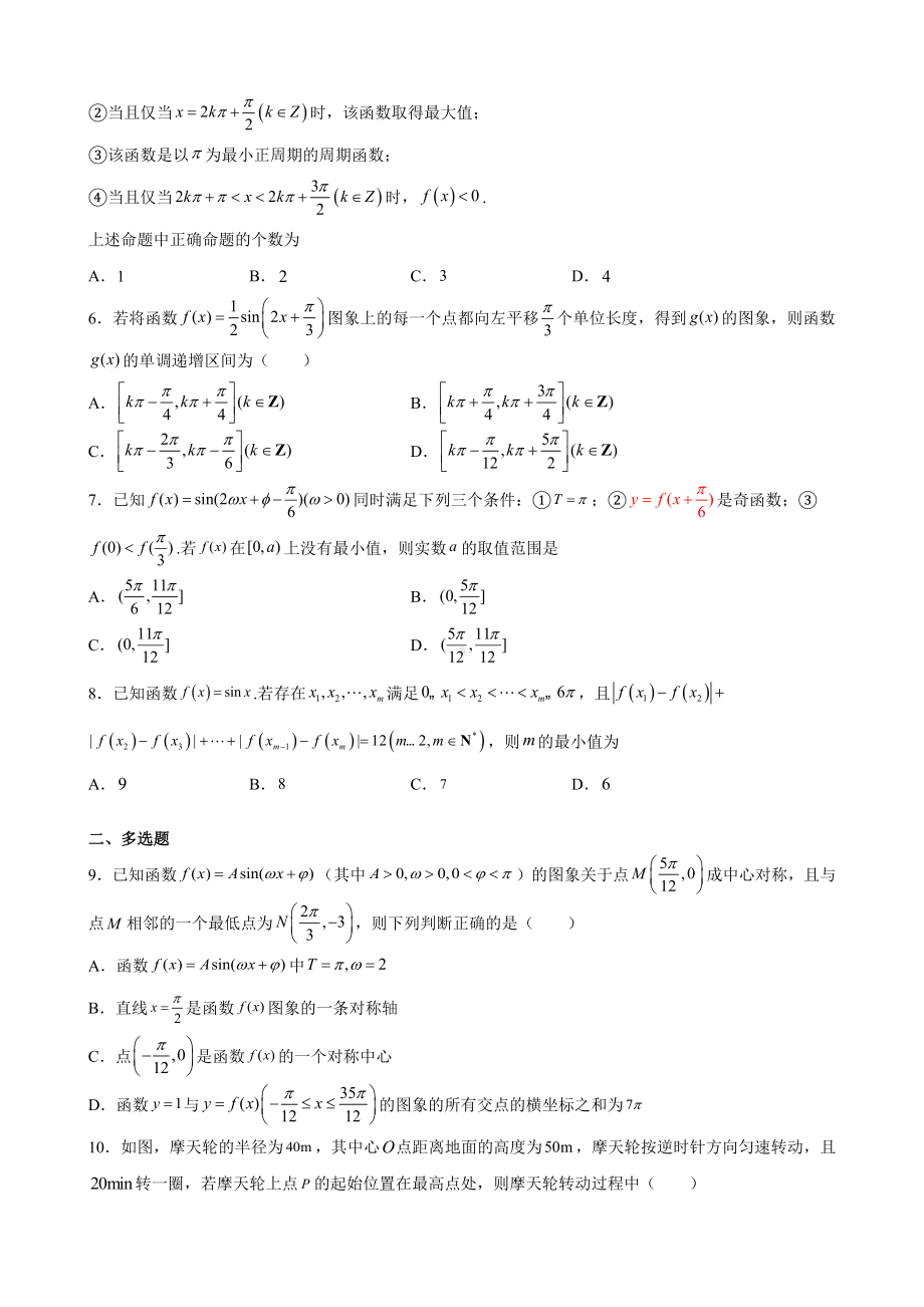 2022新人教A版（2019）《高中数学》必修第一册第五章 三角函数 综合培优提升卷 （含答案）.docx_第2页