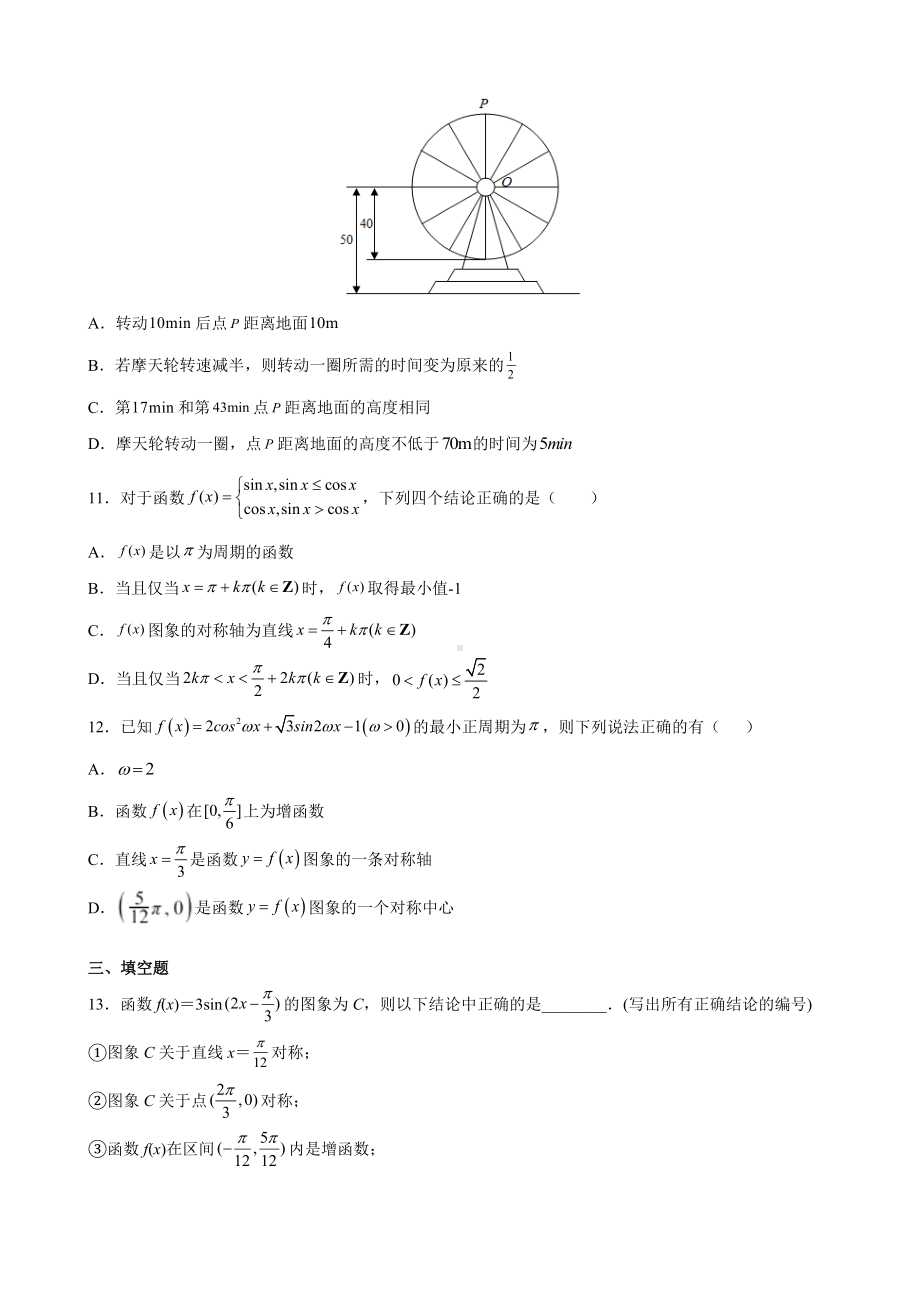 2022新人教A版（2019）《高中数学》必修第一册第五章 三角函数 综合培优提升卷 （含答案）.docx_第3页