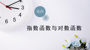 4.4.1对数函数的概念ppt课件-2022新人教A版（2019）《高中数学》必修第一册.pptx