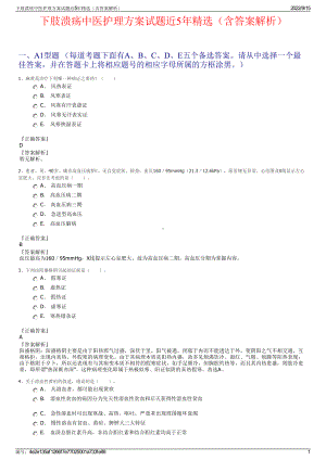 下肢溃疡中医护理方案试题近5年精选（含答案解析）.pdf