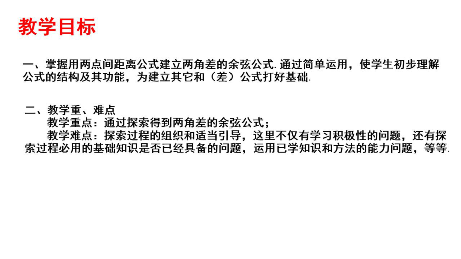 5.5.1 两角和差的正弦、余弦和正切公式 ppt课件-2022新人教A版（2019）《高中数学》必修第一册.pptx_第2页