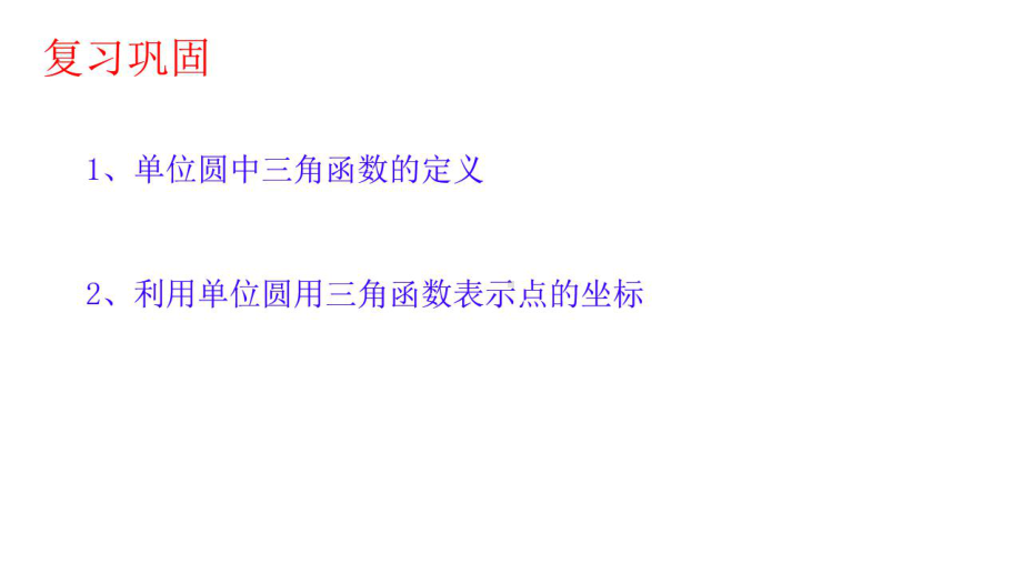 5.5.1 两角和差的正弦、余弦和正切公式 ppt课件-2022新人教A版（2019）《高中数学》必修第一册.pptx_第3页