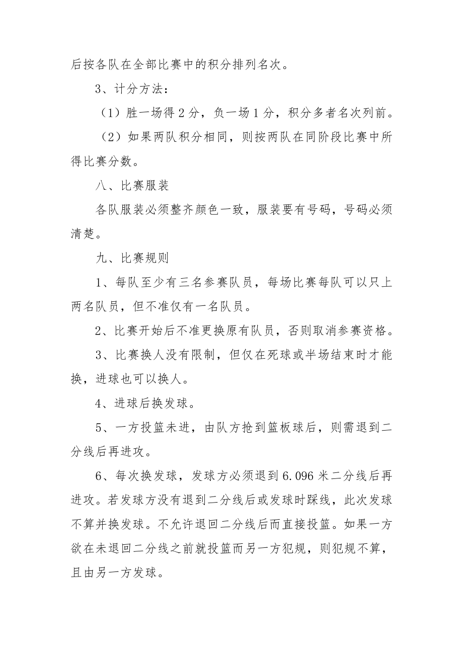 关于大学活动策划集锦五篇.doc_第2页