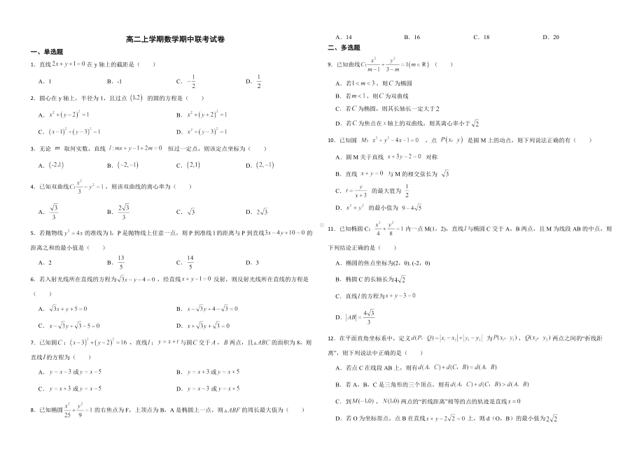 江苏省盐城市2022年高二上学期数学期中联考试卷及答案.pdf_第1页