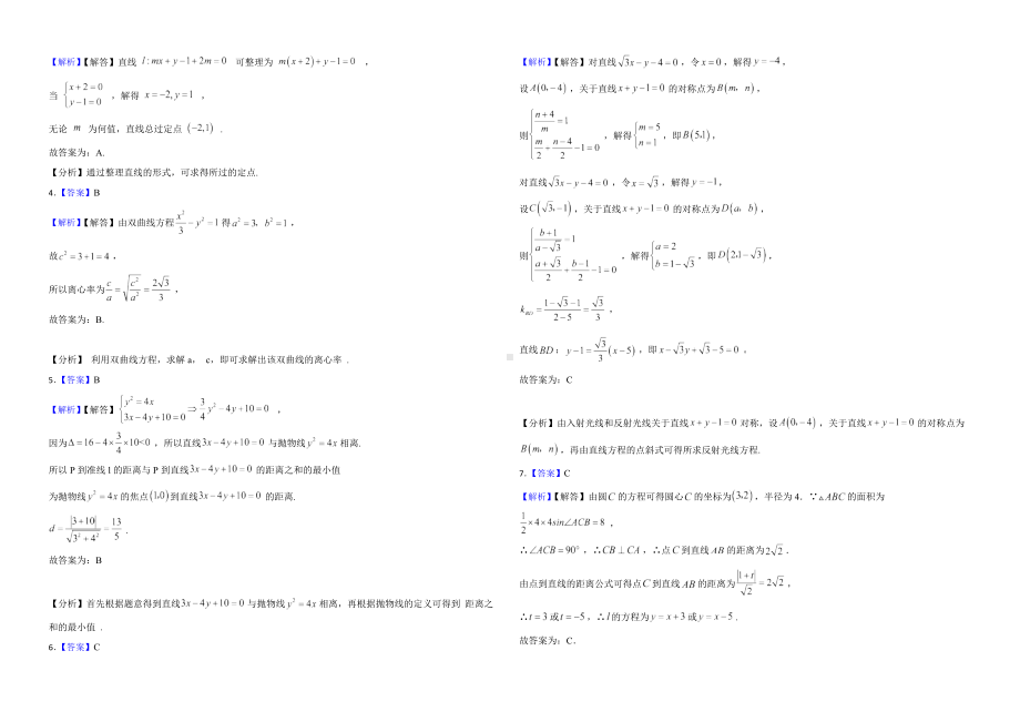 江苏省盐城市2022年高二上学期数学期中联考试卷及答案.pdf_第3页