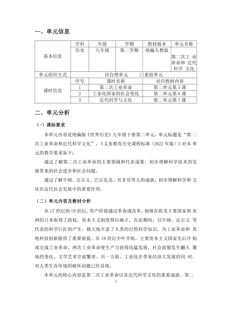 [信息技术2.0微能力]：中学九年级历史下（第二单元）-中小学作业设计大赛获奖优秀作品[模板]-《义务教育历史课程标准（2022年版）》.pdf_第2页