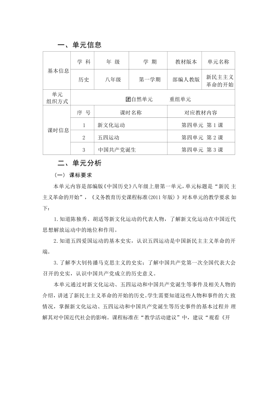 [信息技术2.0微能力]：中学八年级历史上（第四单元）五四运动-中小学作业设计大赛获奖优秀作品-《义务教育历史课程标准（2022年版）》.pdf_第2页