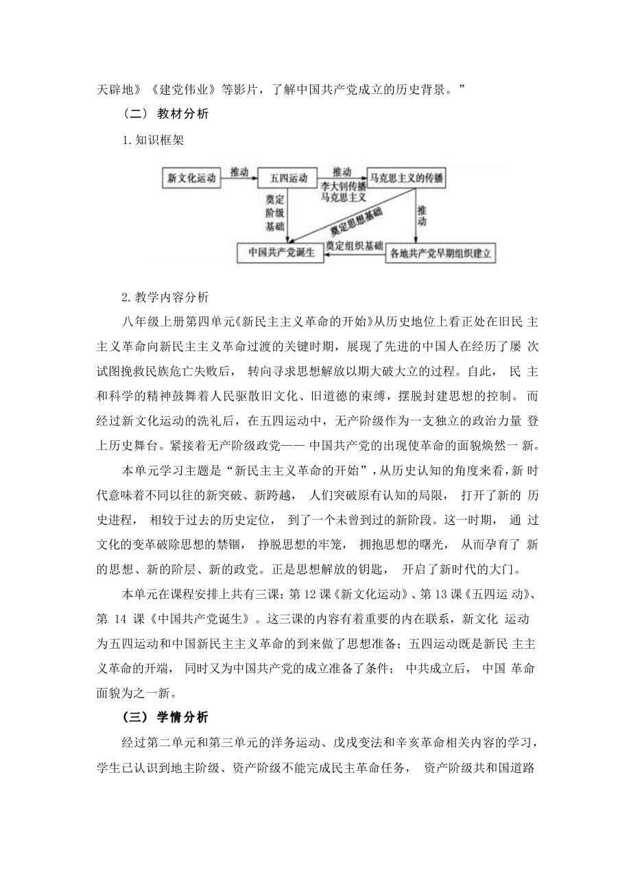 [信息技术2.0微能力]：中学八年级历史上（第四单元）五四运动-中小学作业设计大赛获奖优秀作品-《义务教育历史课程标准（2022年版）》.pdf_第3页