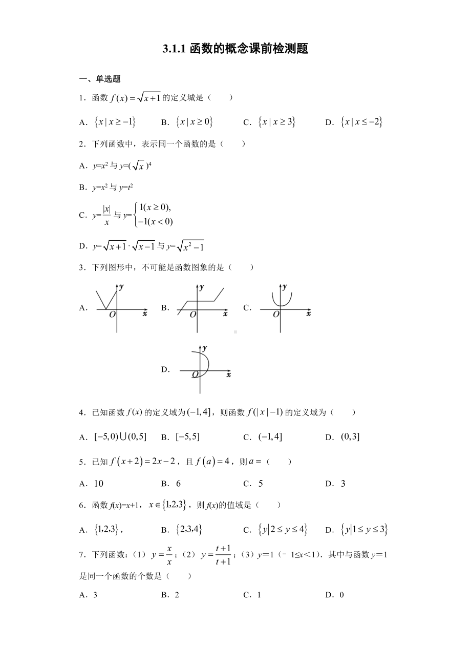 3.1.1函数的概念 课前检测 (含答案)-2022新人教A版（2019）《高中数学》必修第一册.doc_第1页