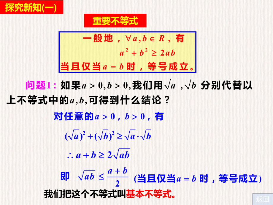 2.2基本不等式(第1课时)教学ppt课件-2022新人教A版（2019）《高中数学》必修第一册.ppt_第3页