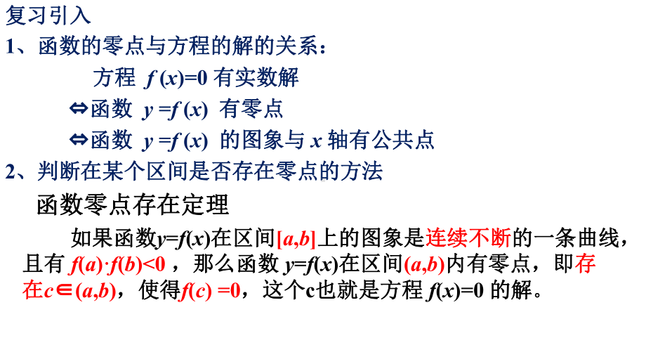 4.5.2用二分法求方程的近似解ppt课件(002)-2022新人教A版（2019）《高中数学》必修第一册.pptx_第2页